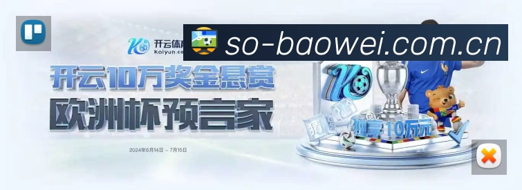 宝威体育App功能展示：智能通知、关键事件提醒、赛况追踪与热评直达